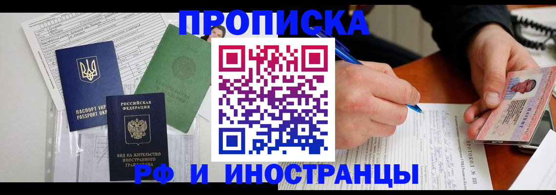 прописка для школы в Урайе