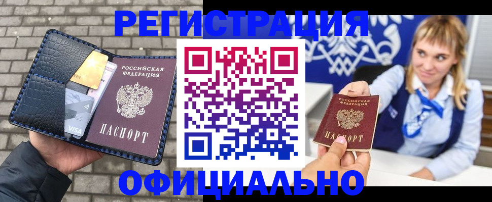 временная прописка в Урайе