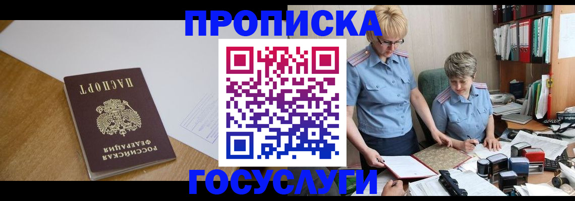 прописка штамп в Урайе