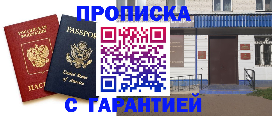 временная регистрация надежно в Урайе
