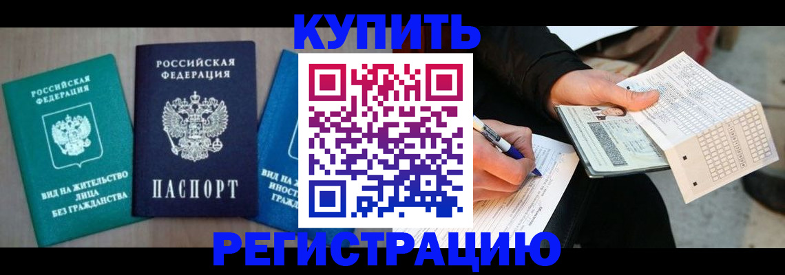 прописка для школы в Урайе