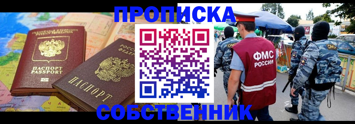временная регистрация купить в Урайе