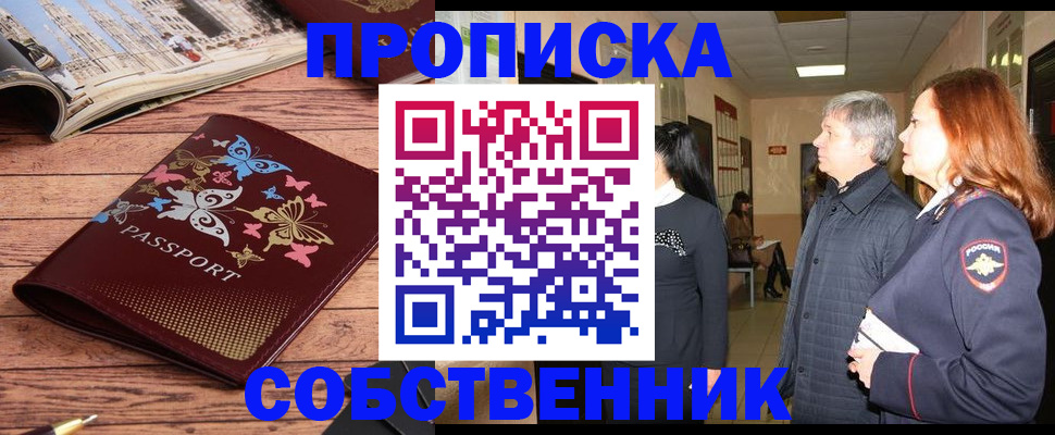 прописка ребенка в Урайе